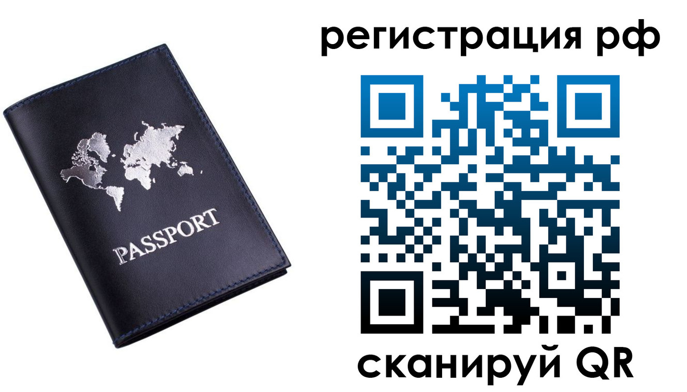 прописка паспорт в Шелехове