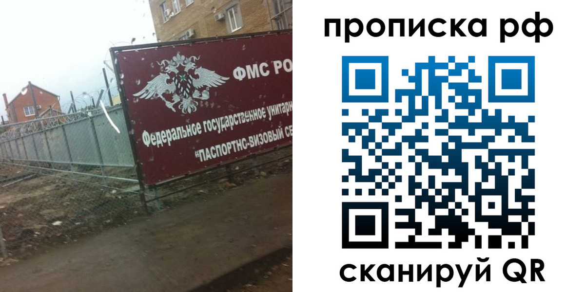 прописка законно в Шелехове