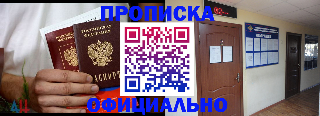 прописка законно в Шелехове