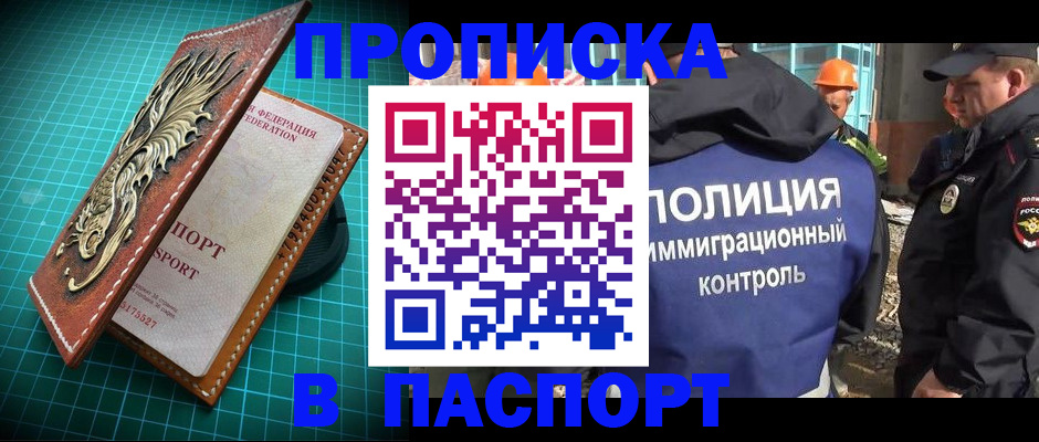 прописка в Шелехове