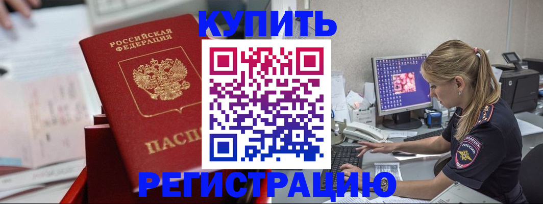 миграционный учет в Шелехове