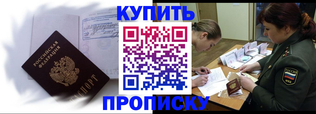 прописка в Шелехове