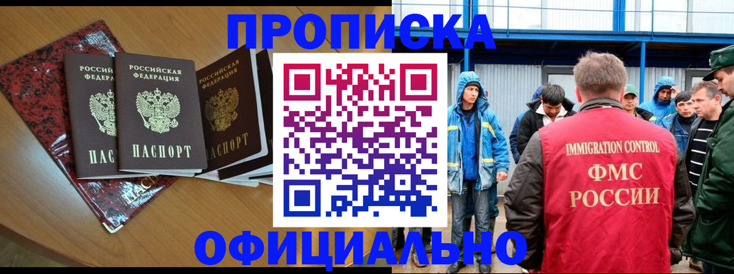 временная регистрация для всех в Шелехове