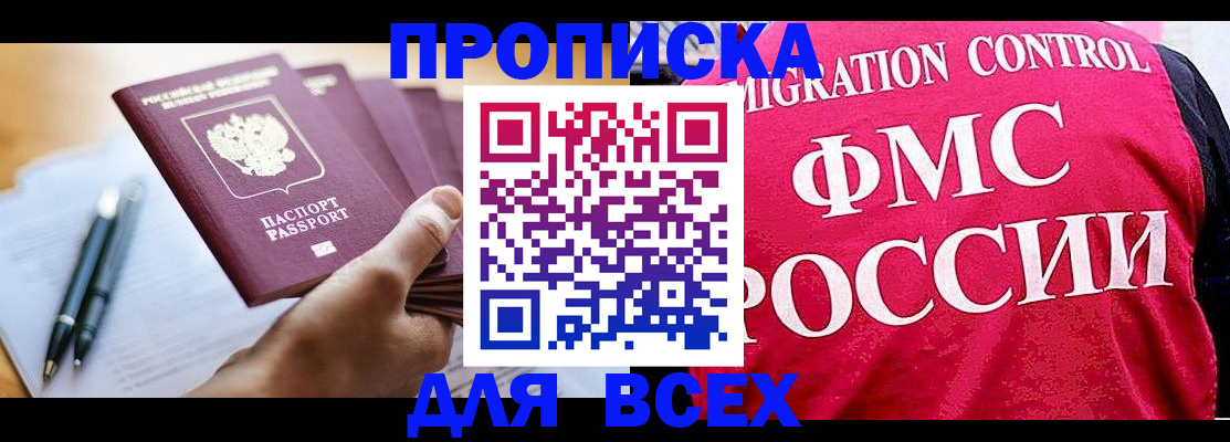 временная регистрация 2025 в Шелехове